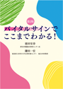 Generalist Masters 3　バイタルサインでここまでわかる 第2版
