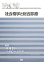 ジェネラリスト教育コンソーシアム consortium vol.10