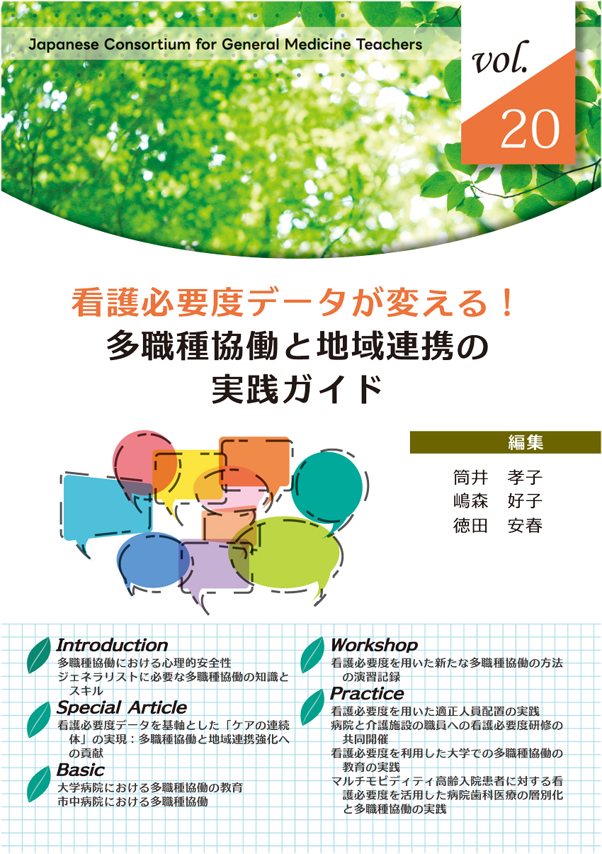 ジェネラリスト教育コンソーシアム　consortium vol.20
