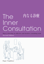 Inner Consultation　内なる診療