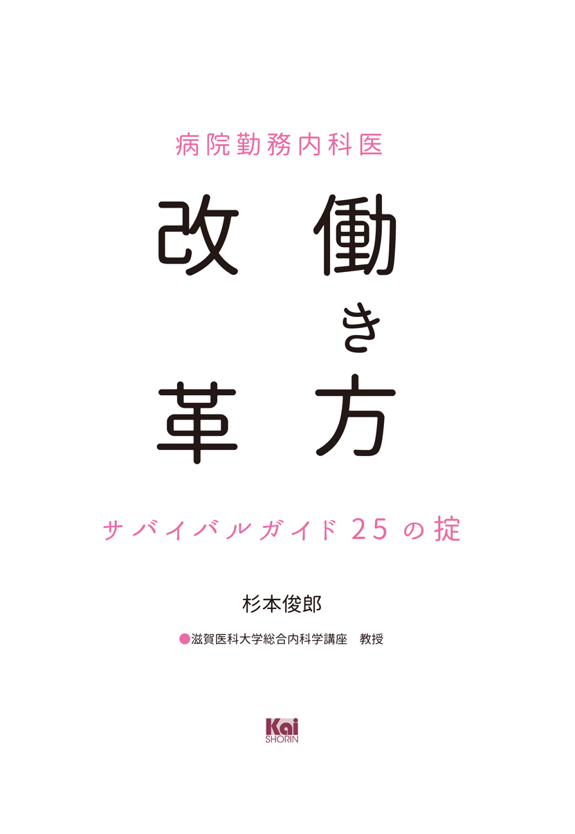 病棟教育学論